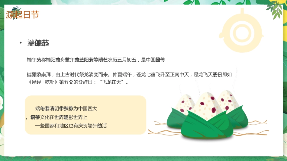 精选端午节 (9)_第6页