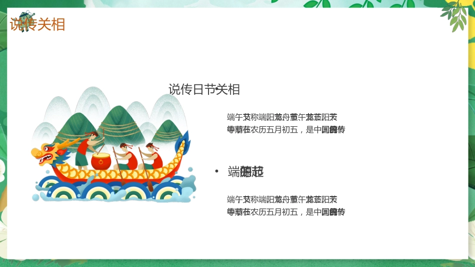 精选端午节 (9)_第9页