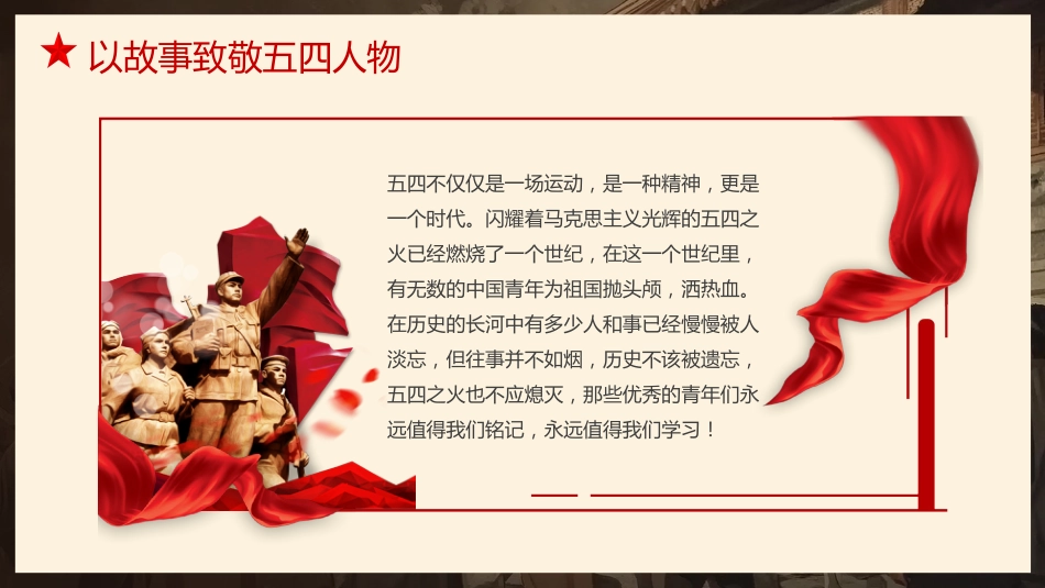 7.重温五四精神,牢记青春使命_第8页
