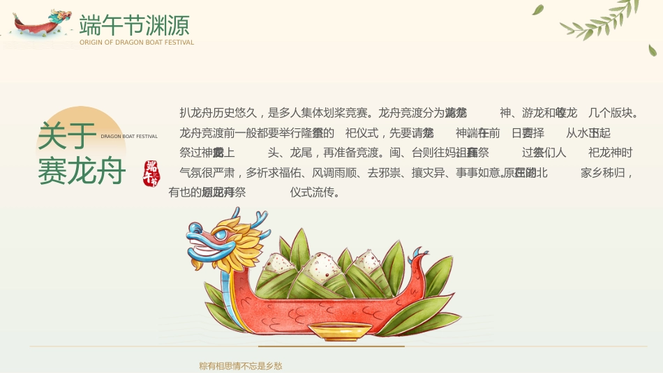 精选端午节 (10)_第10页