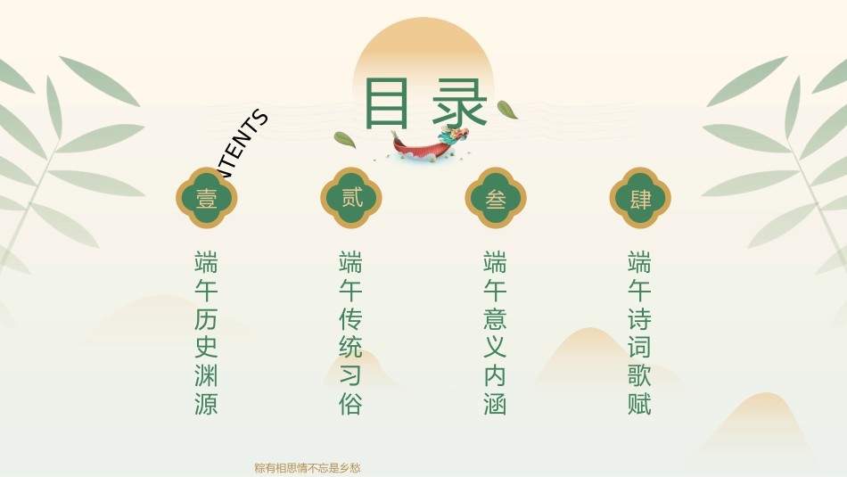 精选端午节 (10)_第2页