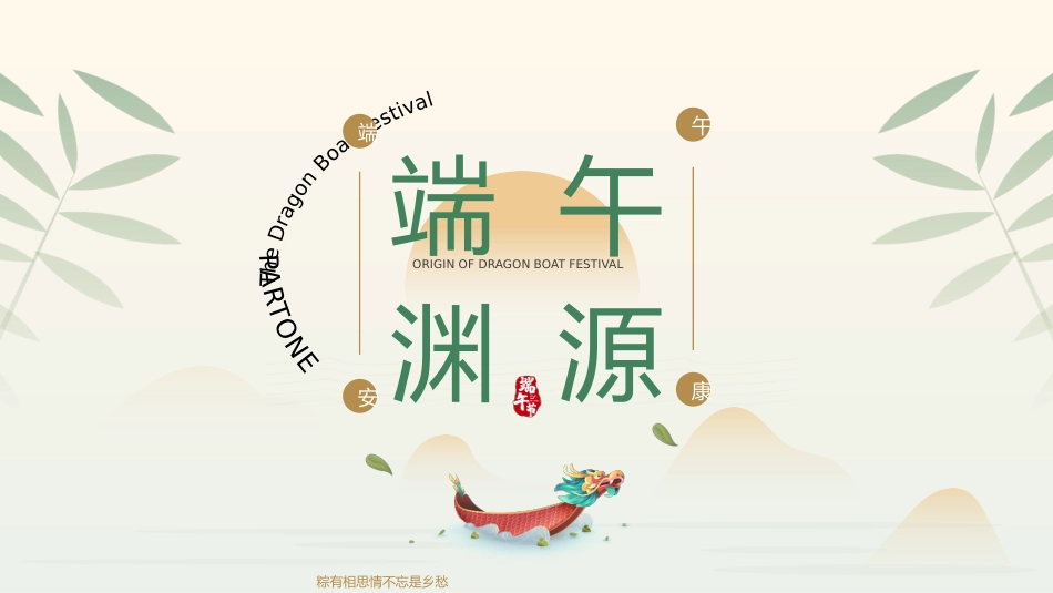 精选端午节 (10)_第3页