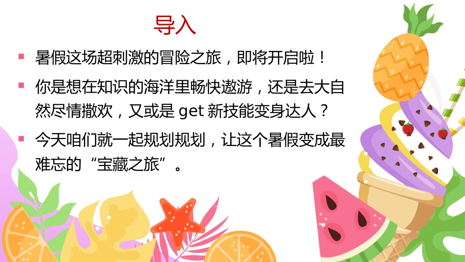 暑期规划主题班会(通用)_第2页