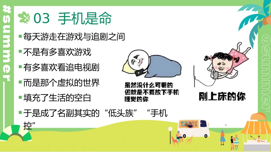 暑期规划主题班会(通用)_第7页