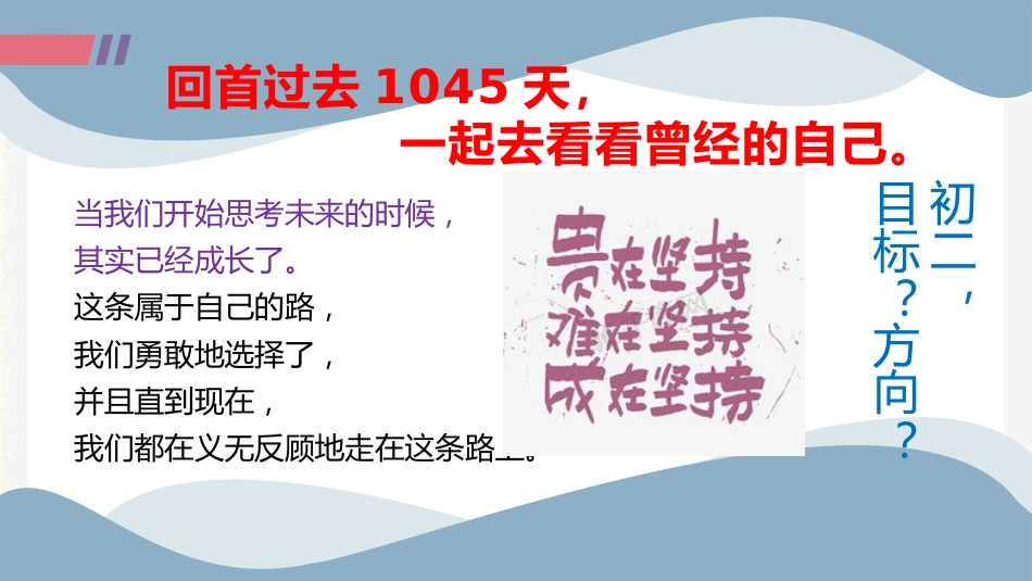 拼搏50天,叩开梦想的大门_第10页