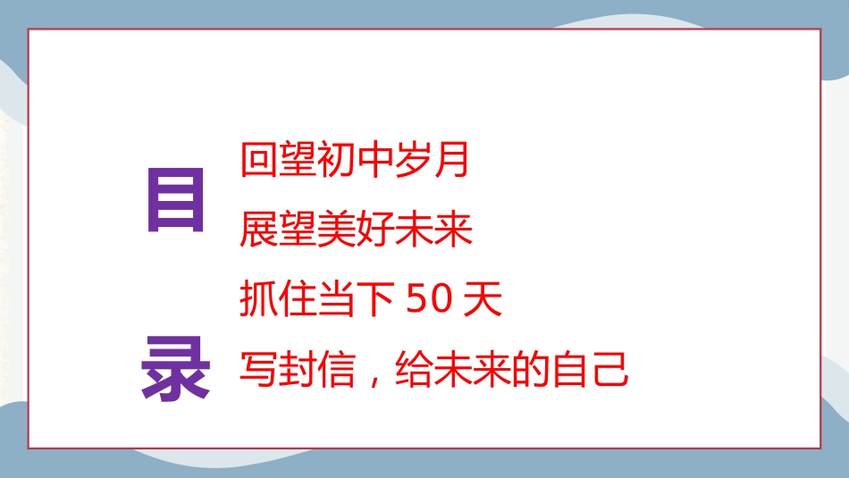 拼搏50天,叩开梦想的大门_第3页