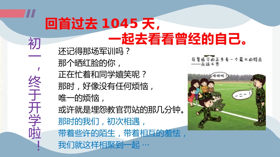 拼搏50天,叩开梦想的大门_第8页