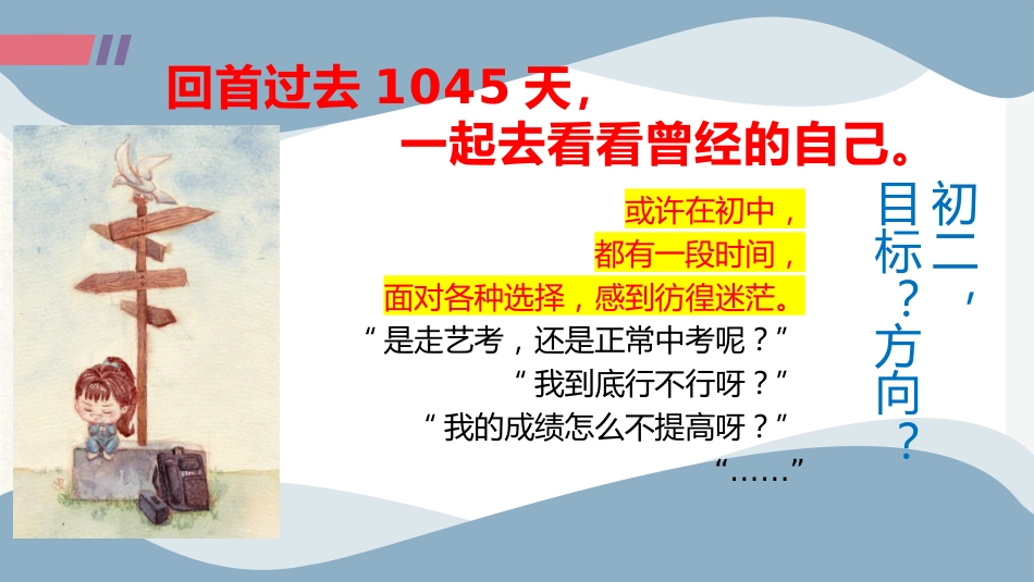 拼搏50天,叩开梦想的大门_第9页