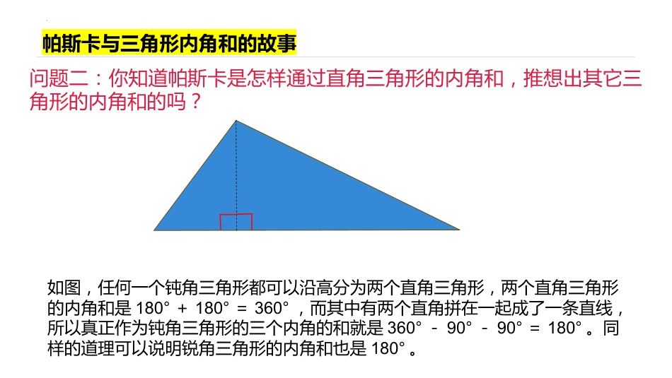 【人教版】【初二】八年级【数学】开学第一课:激发兴趣迎接挑战_第7页