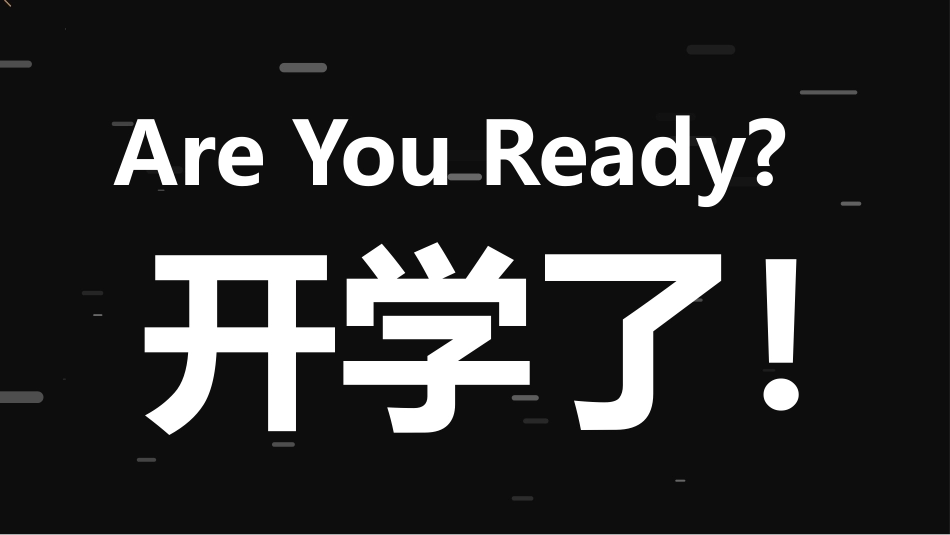 【人教版快闪】【初三】九年级【数学】开学第一课:从心开始,备战中考_第1页