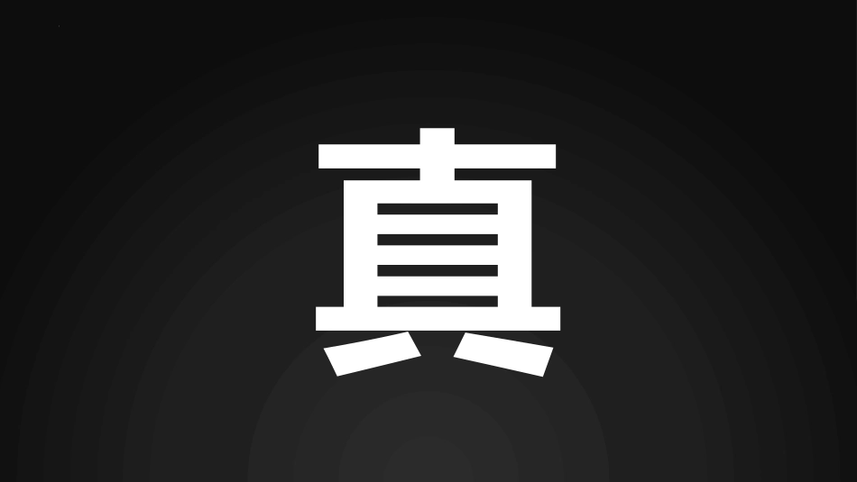 【人教版快闪】【初三】九年级【数学】开学第一课:从心开始,备战中考_第3页