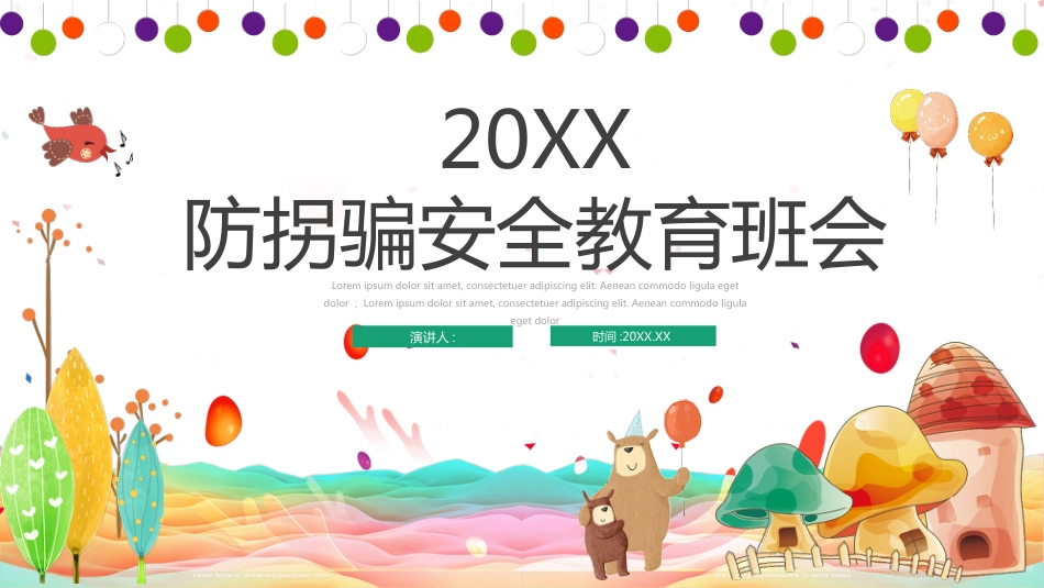 【01】防拐骗主题班会PP_第1页