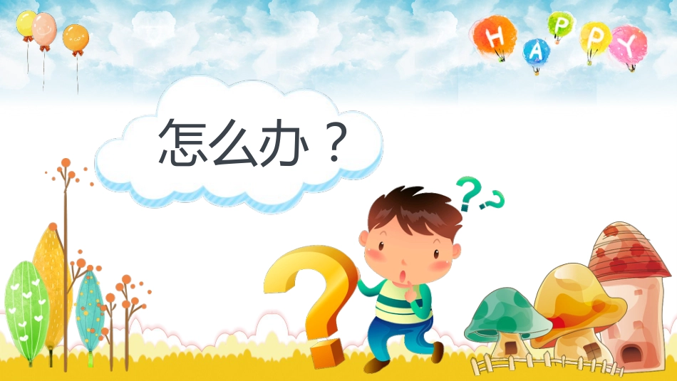 【01】防拐骗主题班会PP_第3页