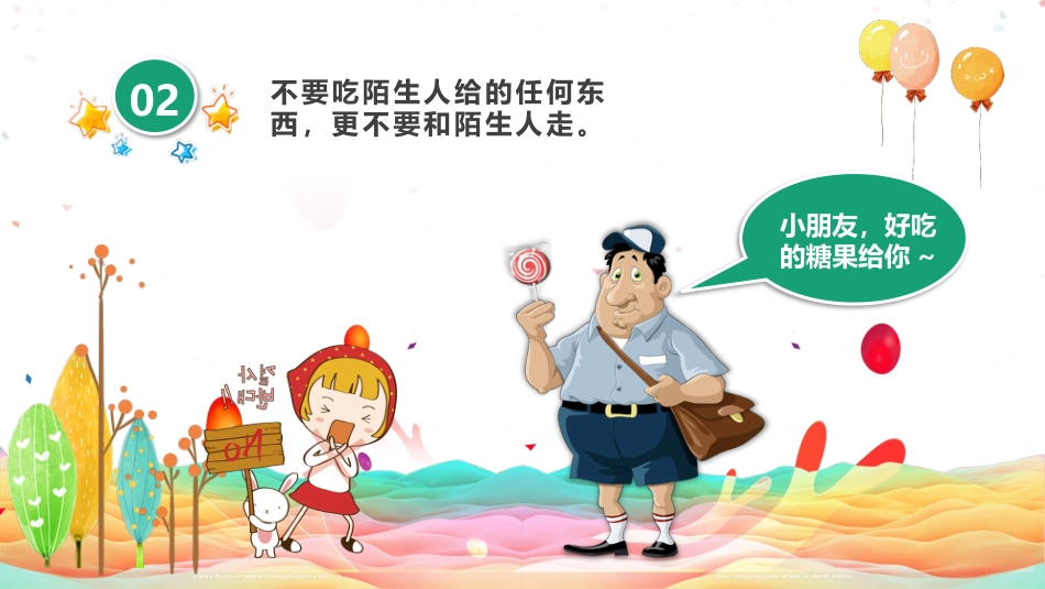 【01】防拐骗主题班会PP_第5页