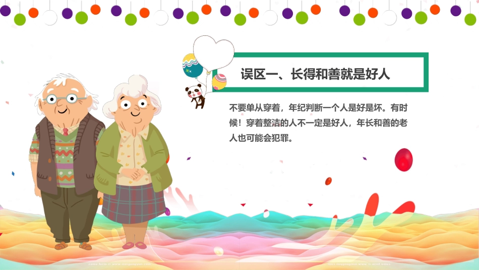 【01】防拐骗主题班会PP_第7页