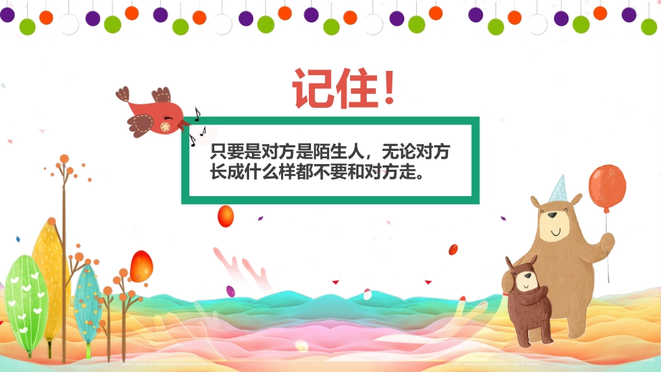 【01】防拐骗主题班会PP_第9页