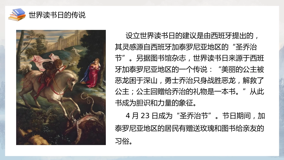 阅读启心智,知识筑梦想:423世界读书日主题教育班会_第6页