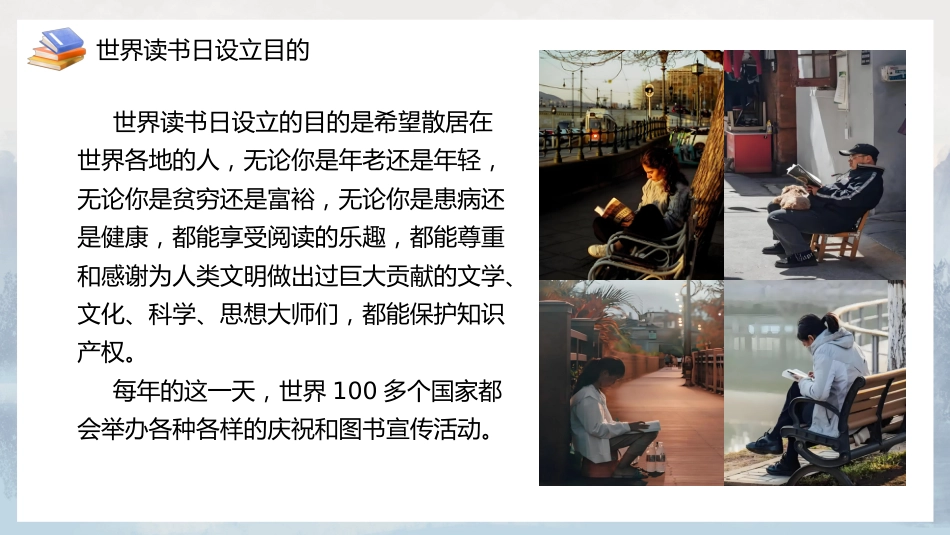 阅读启心智,知识筑梦想:423世界读书日主题教育班会_第7页