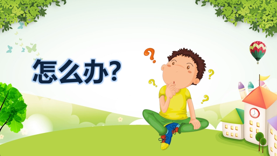 【02】防拐骗安全教育主题班会_第3页