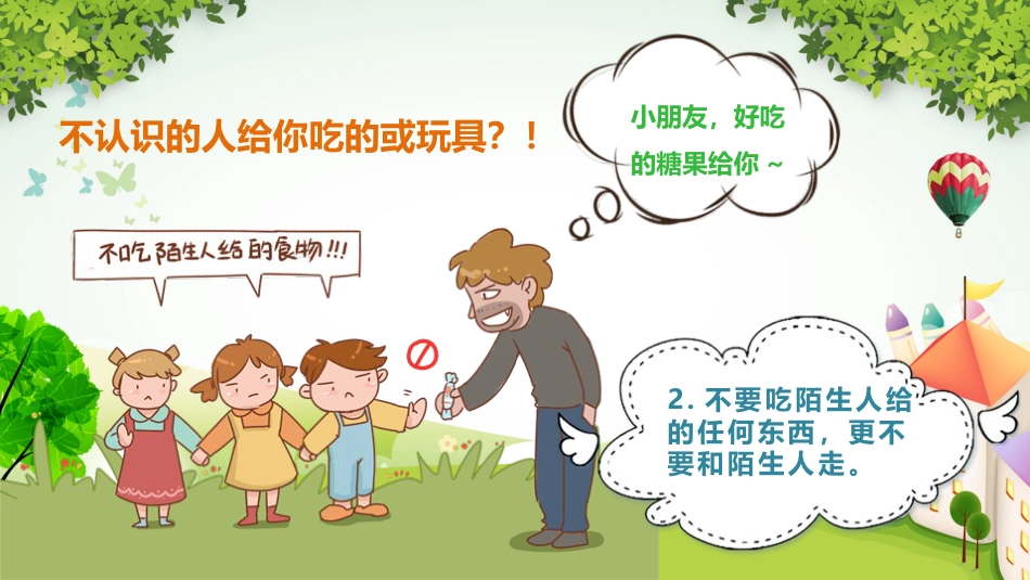 【02】防拐骗安全教育主题班会_第5页