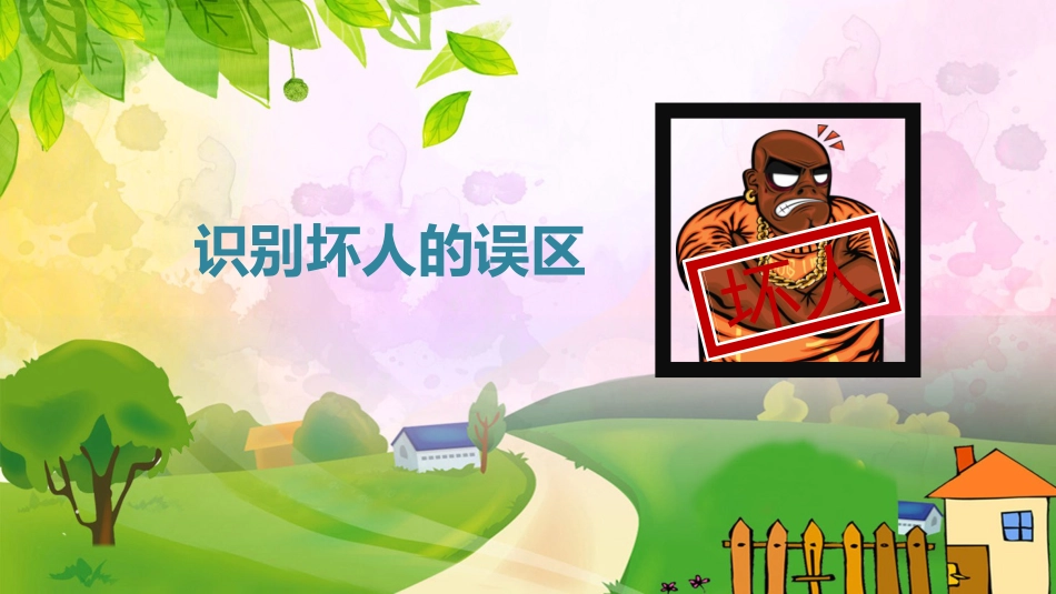 【04】防拐骗安全教育班会_第6页