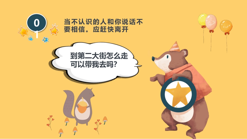 【05】防拐骗安全教育班会_第4页
