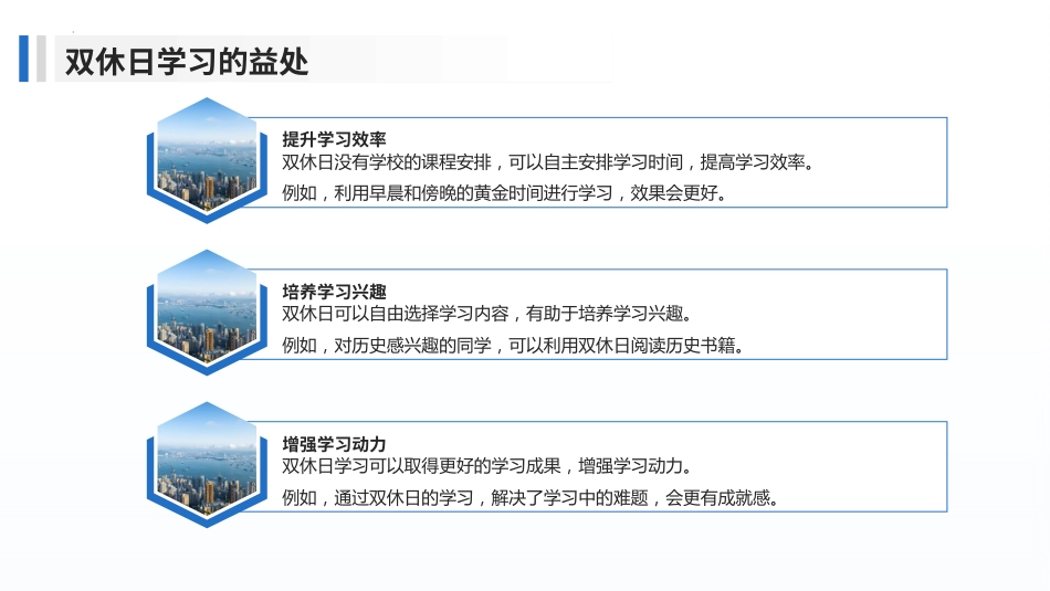 双休背景下如何自律学习 课件-2024-2025学年高中下学期主题班会_第6页