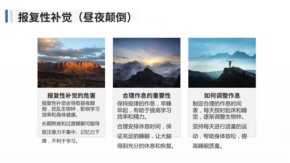 双休背景下如何自律学习 课件-2024-2025学年高中下学期主题班会_第8页