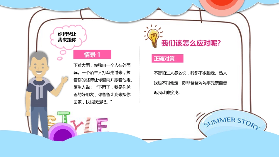 【06】儿童防拐骗安全教育_第5页