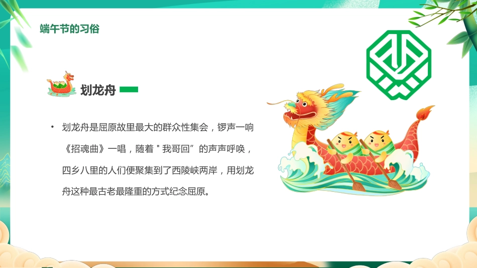 精选端午节 (11)_第10页