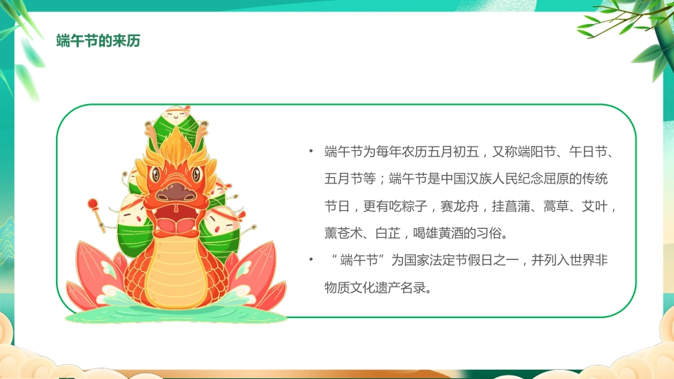 精选端午节 (11)_第4页
