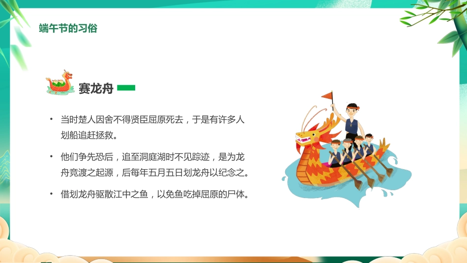 精选端午节 (11)_第9页