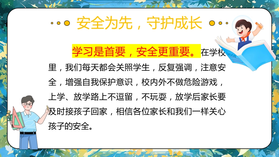 2025年一年级期中家长会-闪闪发光PPT_第10页
