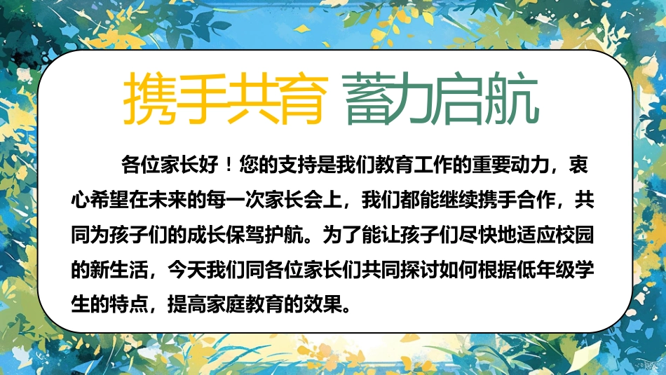 2025年一年级期中家长会-闪闪发光PPT_第2页