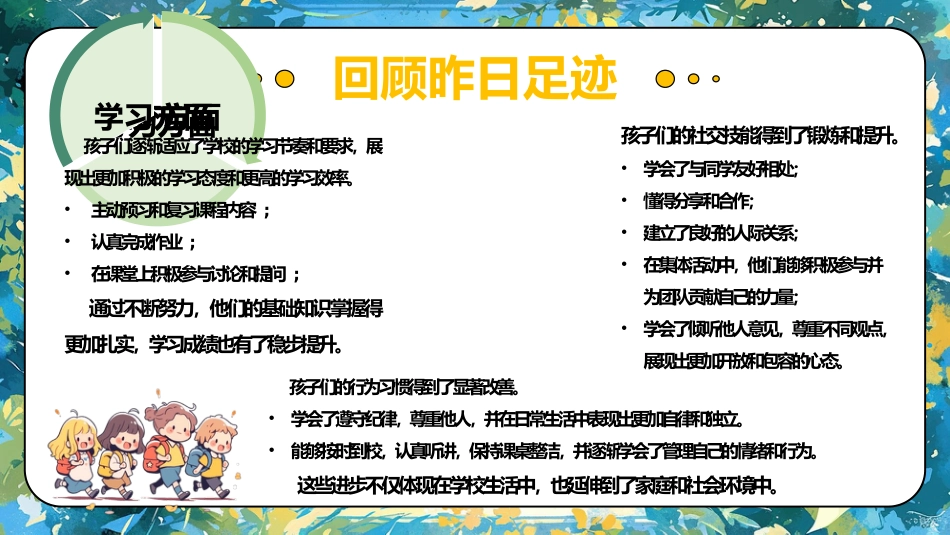 2025年一年级期中家长会-闪闪发光PPT_第5页