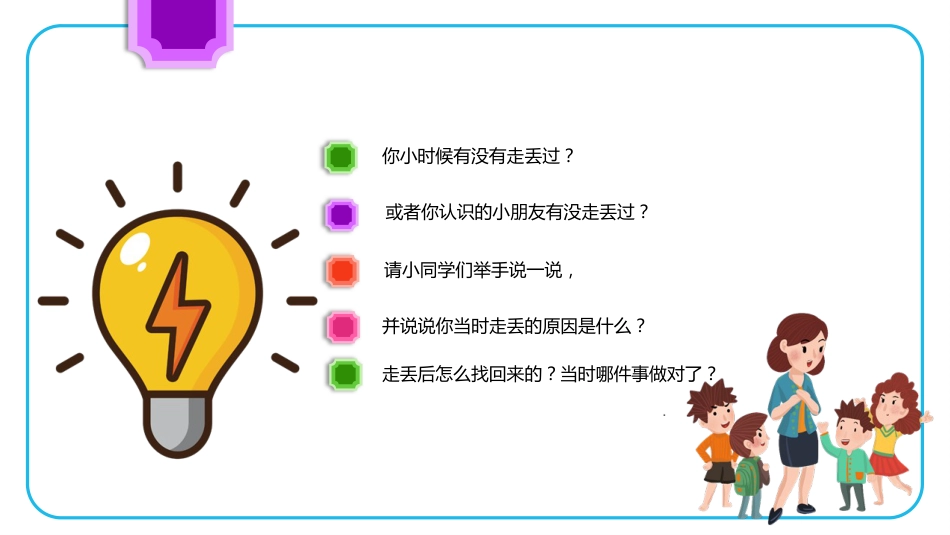 【08】防拐骗安全教育_第3页