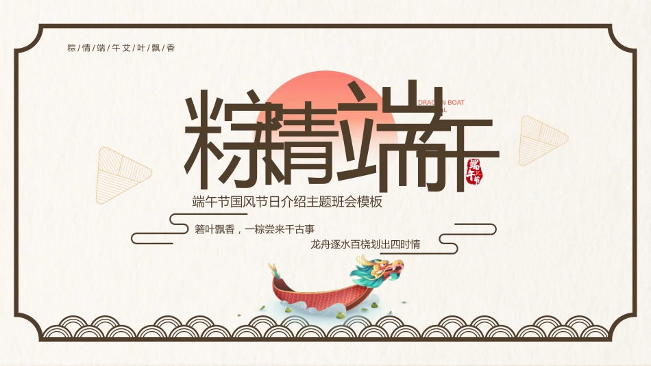 精选端午节 (12)_第1页
