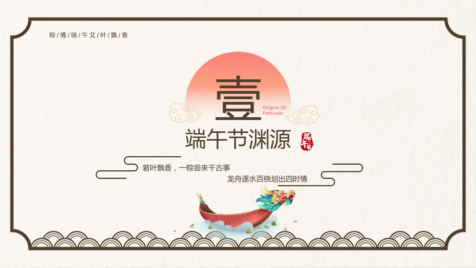 精选端午节 (12)_第3页