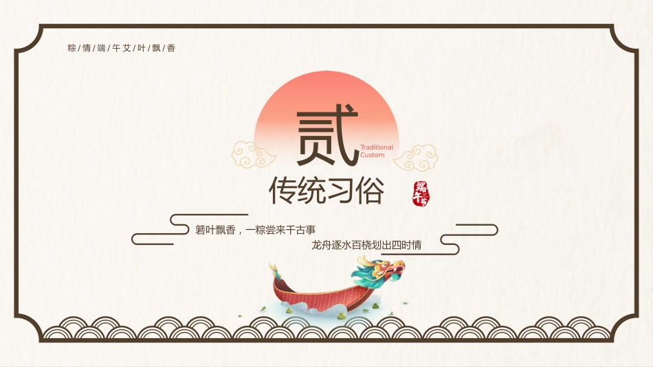 精选端午节 (12)_第7页