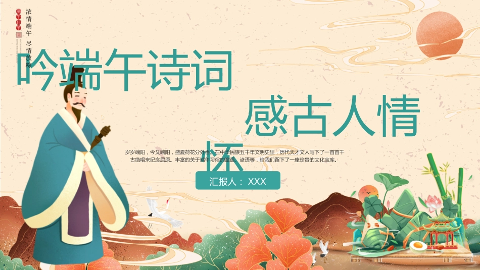 精选端午节 (13)_第1页