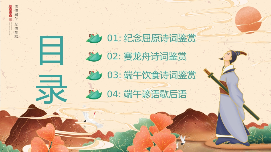 精选端午节 (13)_第2页
