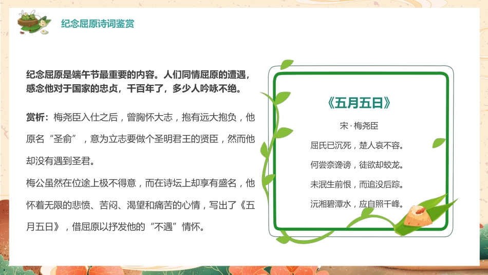 精选端午节 (13)_第4页