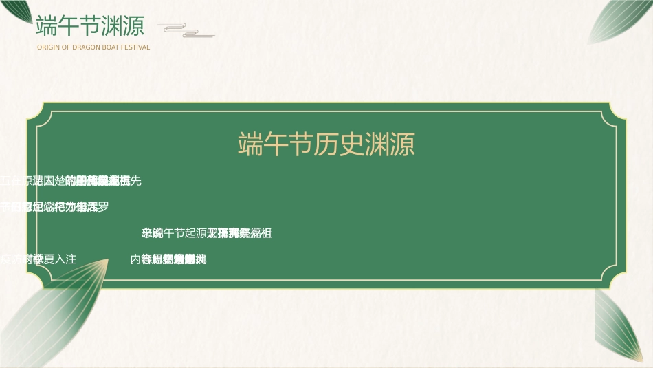 精选端午节 (14)_第5页