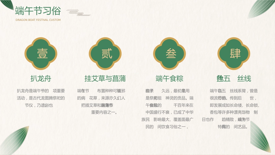 精选端午节 (14)_第9页