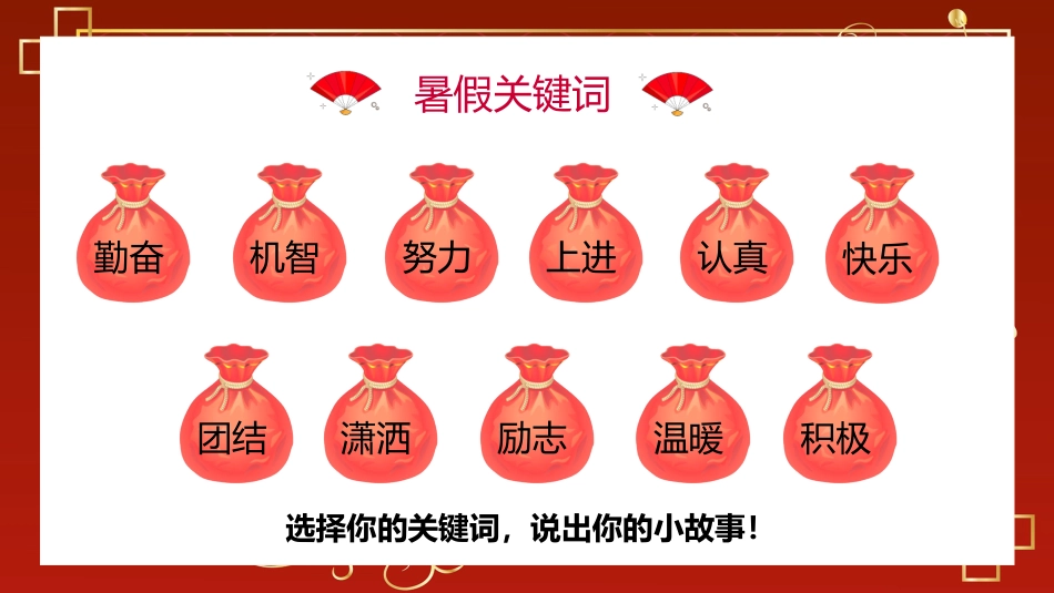 2025年【秋】【初三】【九年级】开学第一课主题班会:奋楫启航征初三 青春执笔赢未来_第5页