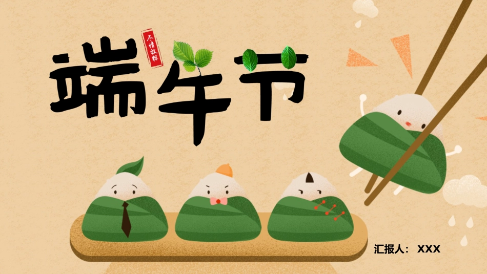 精选端午节 (15)_第1页