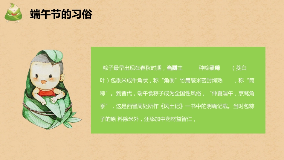 精选端午节 (15)_第10页
