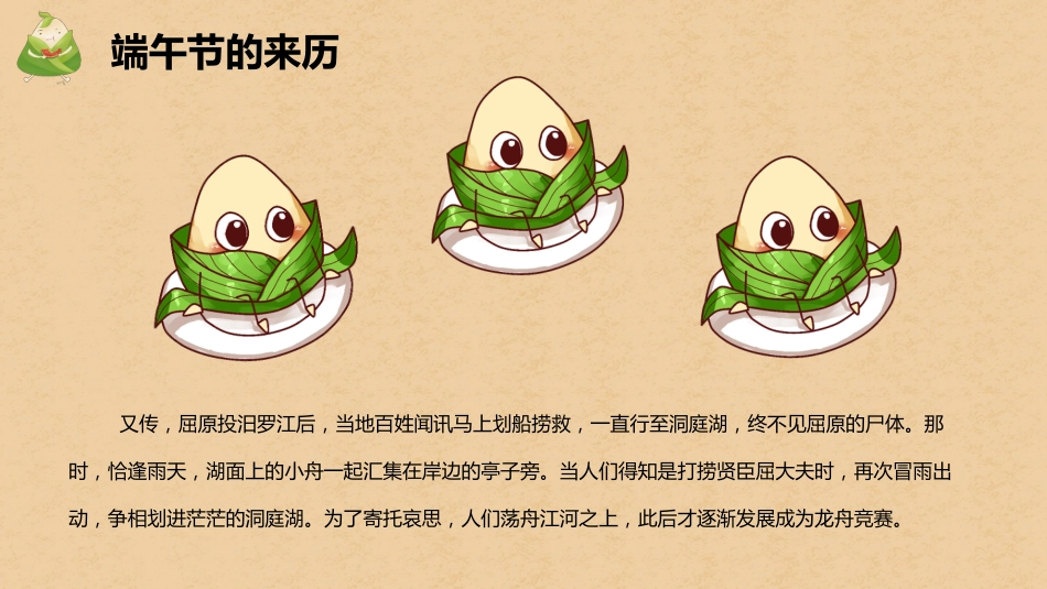 精选端午节 (15)_第5页