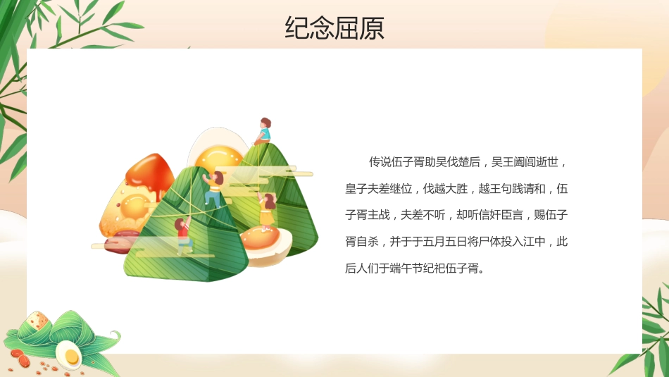 精选端午节 (16)_第10页