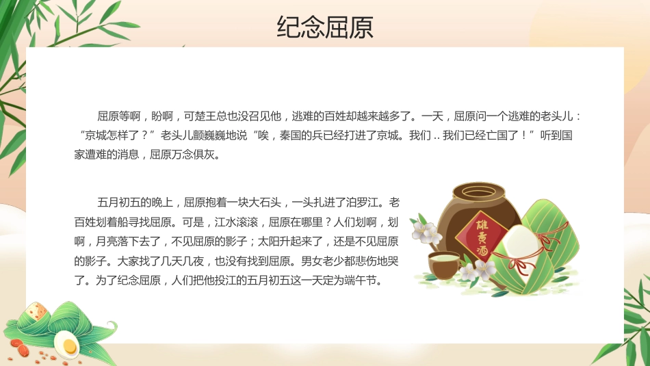 精选端午节 (16)_第9页